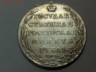 Рубль 1826 подлинность? - IMG_20150306_142925