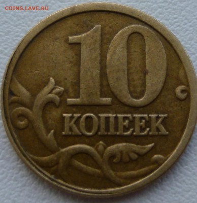 10 копеек 1989 и 2005 .. определение браков и интереса . - P1020015а