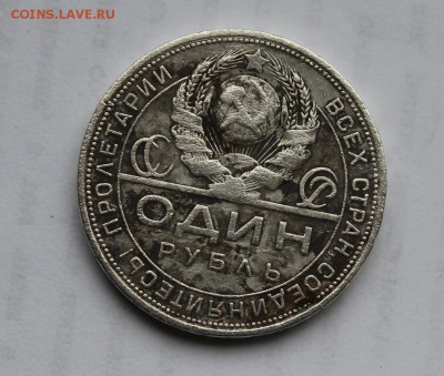 1 рубль 1924 год - IMG_5588.JPG