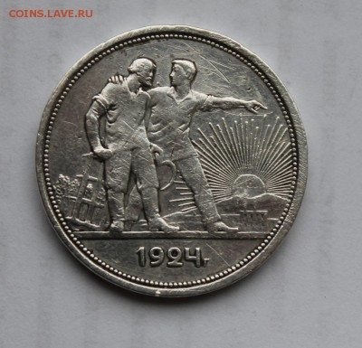 1 рубль 1924 год - IMG_5583.JPG