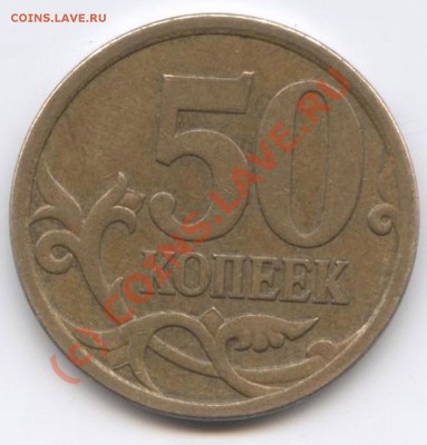 50 копеек2007. Выкрошка штампа. - 2007