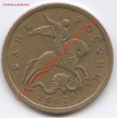 50 копеек2007. Выкрошка штампа. - Б 2007
