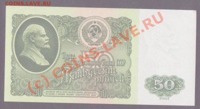 50 рублей 1961 БЯ4849267 из пачки до 17.06.2010 22.00 мск - 50 1961 нижн 2 001