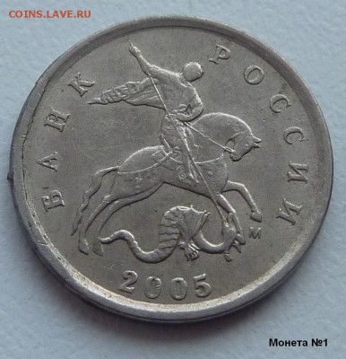 1 копейка 2005-М.Помогите со штемпелем. - 1.JPG