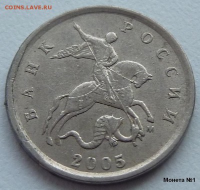 1 копейка 2005-М.Помогите со штемпелем. - 3.JPG