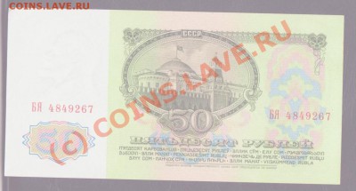 50 рублей 1961 БЯ4849267 из пачки до 17.06.2010 22.00 мск - 50 1961 нижн 1 001