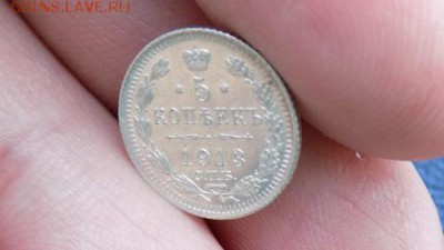 5 копеек.1913года.спб..вс.серебро.UNC.28.03.2015г.22ч.00м.мс - DSCN0910.JPG