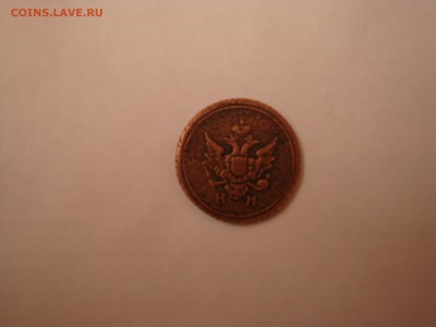 деньга 1804 г. км - DSC05048.JPG