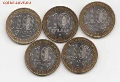 10 руб. Гдов ММД 2007г. 5 шт. до 29.03.2015 в 22.00 - 212