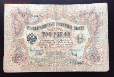 3 рубля 1905г -105шт до 28.03-23:00мск - image