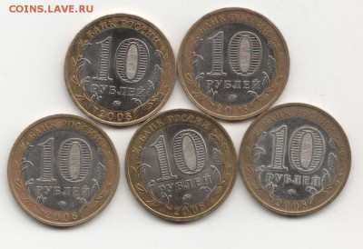 10 руб. Смоленск ММД 2008г. 5 шт. до 29.03.2015 в 22.00 - 333