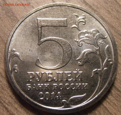 5 рублей, Карпатская операция - непрочекан, оценка. - P1010082.JPG