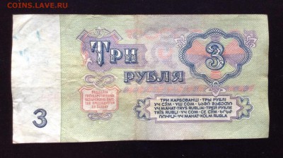 3 рубля 1961 г серия замещения ЯТ до 26.03-23:00 мск - image