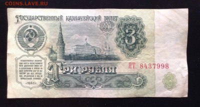 3 рубля 1961 г серия замещения ЯТ до 26.03-23:00 мск - image