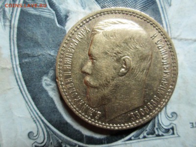 15 рублей 1897 год - IMG_6549.JPG