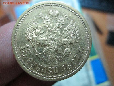 15 рублей 1897 год - IMG_6560.JPG