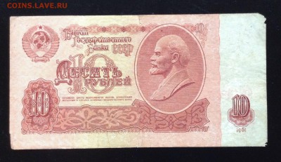 10 рублей 1961 г серия замещения ЯЕ до 27.03-23:00 мск - image