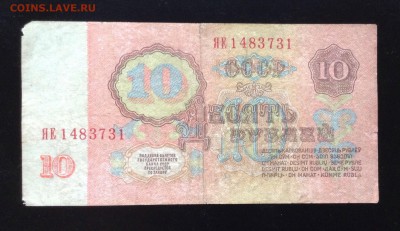 10 рублей 1961 г серия замещения ЯЕ до 27.03-23:00 мск - image
