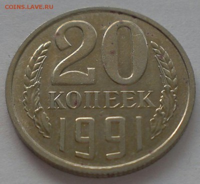 Оценка 20 коп 1991 без знака монетного двора - 112