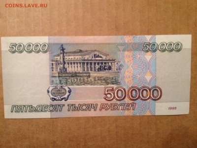 50000р. 1995г. СУПЕР до 27.03.2015 в 22.22 - image