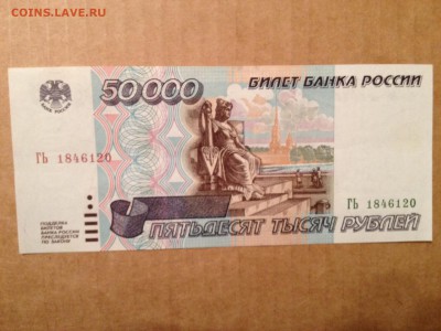 50000р. 1995г. СУПЕР до 27.03.2015 в 22.22 - image