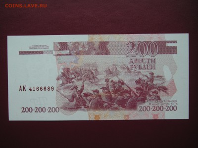 Приднестровье 200 рублей 2004 UNC До 21.00  27.03.15 - 002.JPG