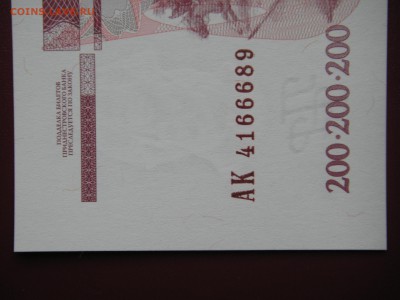 Приднестровье 200 рублей 2004 UNC До 21.00  27.03.15 - 003.JPG