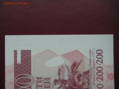 Приднестровье 200 рублей 2004 UNC До 21.00  27.03.15 - 004.JPG