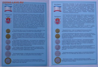 Республика Крым набор из 6-монет - DSC06964.JPG