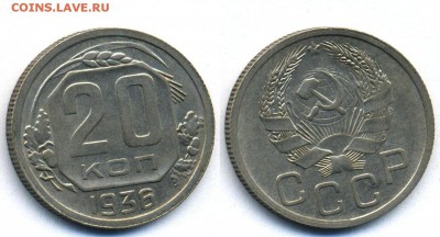 20 копеек 1936 г. Лиц. шт. 3 коп. (29.03.22-00) - 20-36  3к.