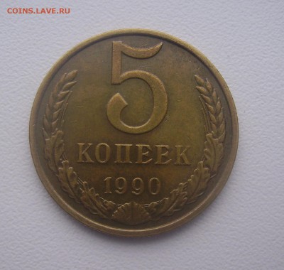 Редкая 5 копеек 1990 г. "М" До 26.03.15 г. - PICT0134.JPG