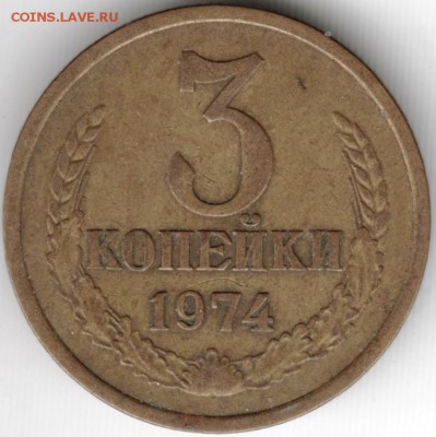 3 коп. 1974 г. до 01.04.15 г. в 22.00 - Scan-150322-0042