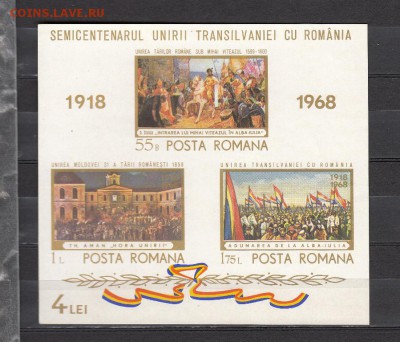 марки Румыния блок 1968 - 175