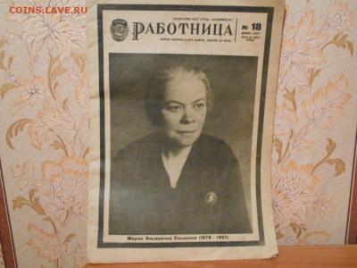 Журнал"Работница" 1937г. траурный 27.03.15. - DSCN2074[2].JPG