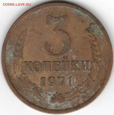 3 коп. 1971 г. до 01.04.15 г. в 22.00 - Scan-150322-0046