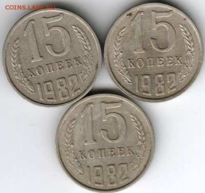 15 коп. 1982 г. ( 3 шт.) до 01.04.15 г. в 22.00 - Scan-150322-0047
