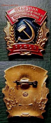  до 31 марта 22.00 - Отличник Соц.Соревнования РСФСР (ММД) - до 31 марта 22.00.JPG