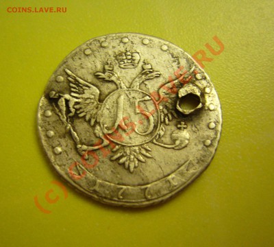 15 копеек 1771 - 15 копеек 1771