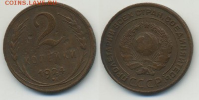 2 копейки 1924 до 31,03 22-00 - 2k24