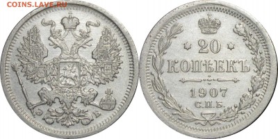 20 копеек 1907, до 29.03.15 в 23.00 мск.. - 14