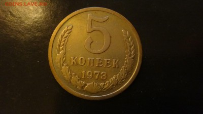 5 копеек 1973 - DSC05135.JPG