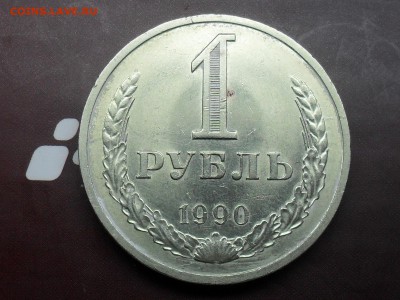 Супер короткий аук!! 1 Рубль 1990 Отличный с РУБ до 23-59 - SDC16315.JPG