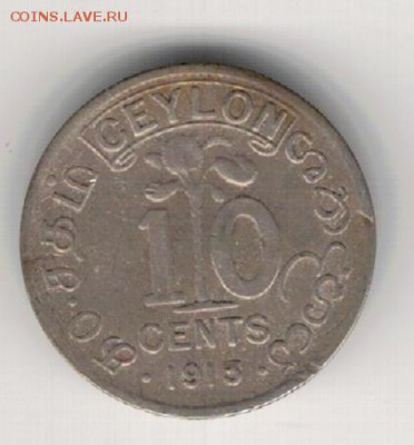 Ag Цейлон 10 центов 1913 до 30.03.15 в 22.00мск (А728) - 5-цей15а
