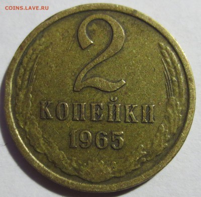 2 копейки 1964 и 1965 гг. с 200 рублей - IMG_2861.JPG