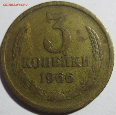 3 копейки 1962,1965 и 1966 гг. с 200 рублей - IMG_2882.JPG