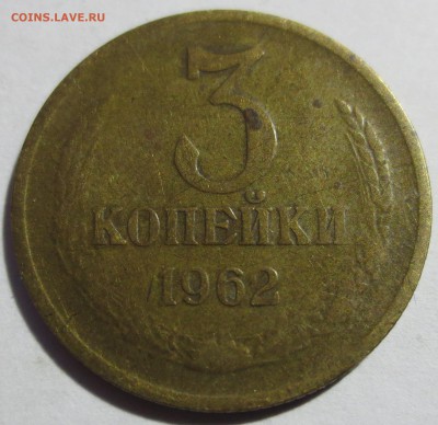 3 копейки 1962,1965 и 1966 гг. с 200 рублей - IMG_2869.JPG
