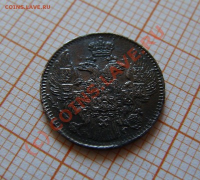 5 копеек 1837 СПБ НГ - DSC09491.JPG