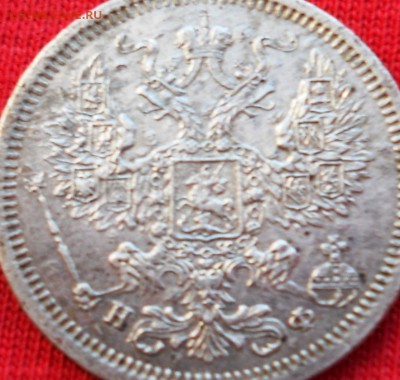 20коп.1879г. - DSCN0458.JPG