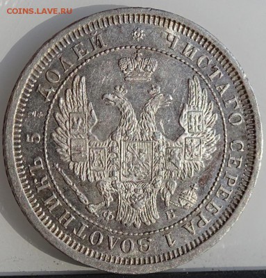 25 КОПЕЕК 1857 СПБ ФБ AU-UNC до 31 марта в 22-00 по Москве - DSC01809.JPG