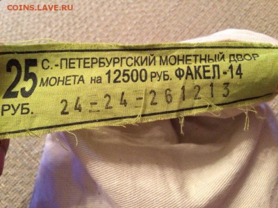 Мешок СОЧИ (ФАКЕЛ-14) под пломбой (до 27.03.15 22:00) - WwtI-wjPmjw